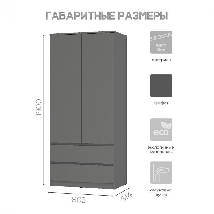 Симпл ШК-03 шкаф 2-х створчатый графит